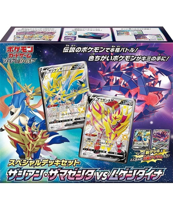 PCG ソード&シールド スペシャルデッキセット ザシアン・ザマゼンタvsムゲンダイナ