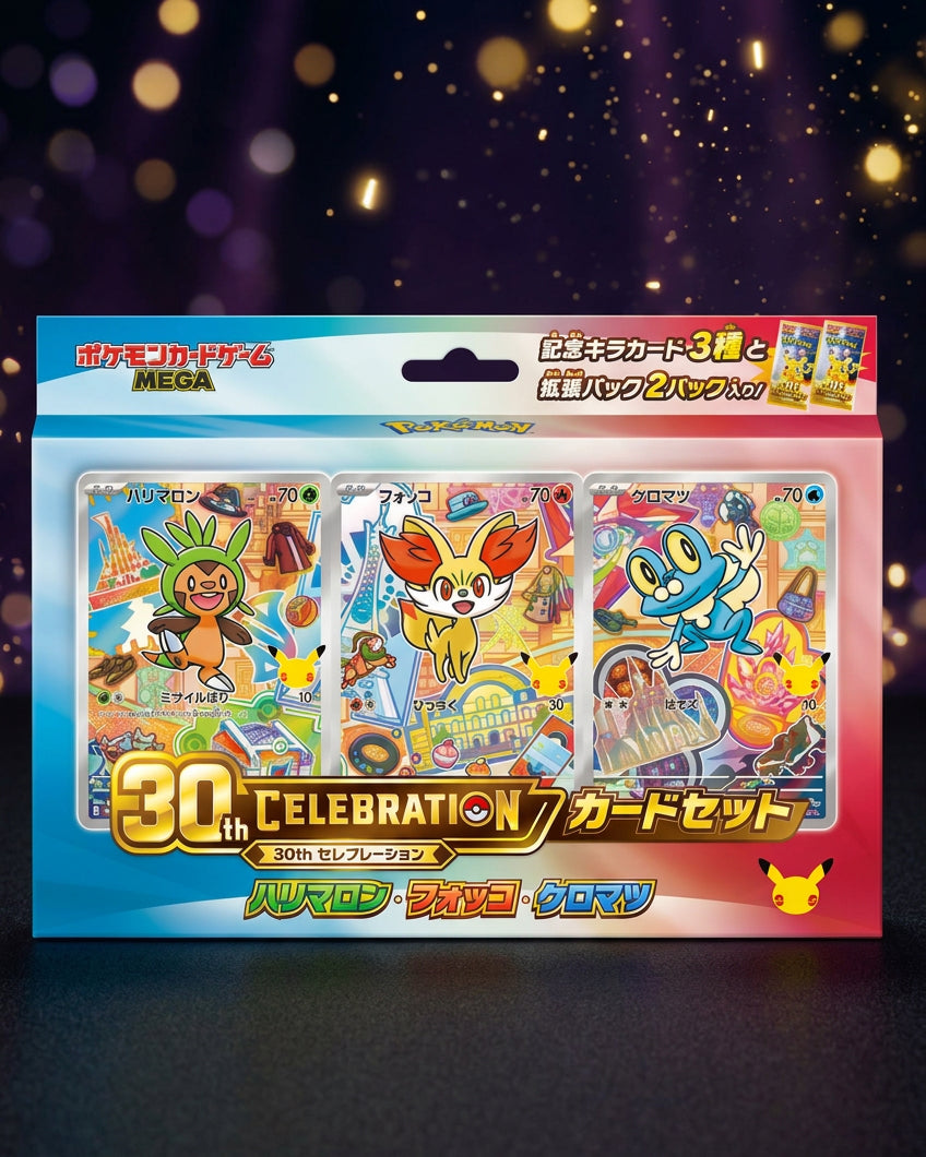 30th CELEBRATION カードセット ハリマロン・フォッコ・ケロマツ