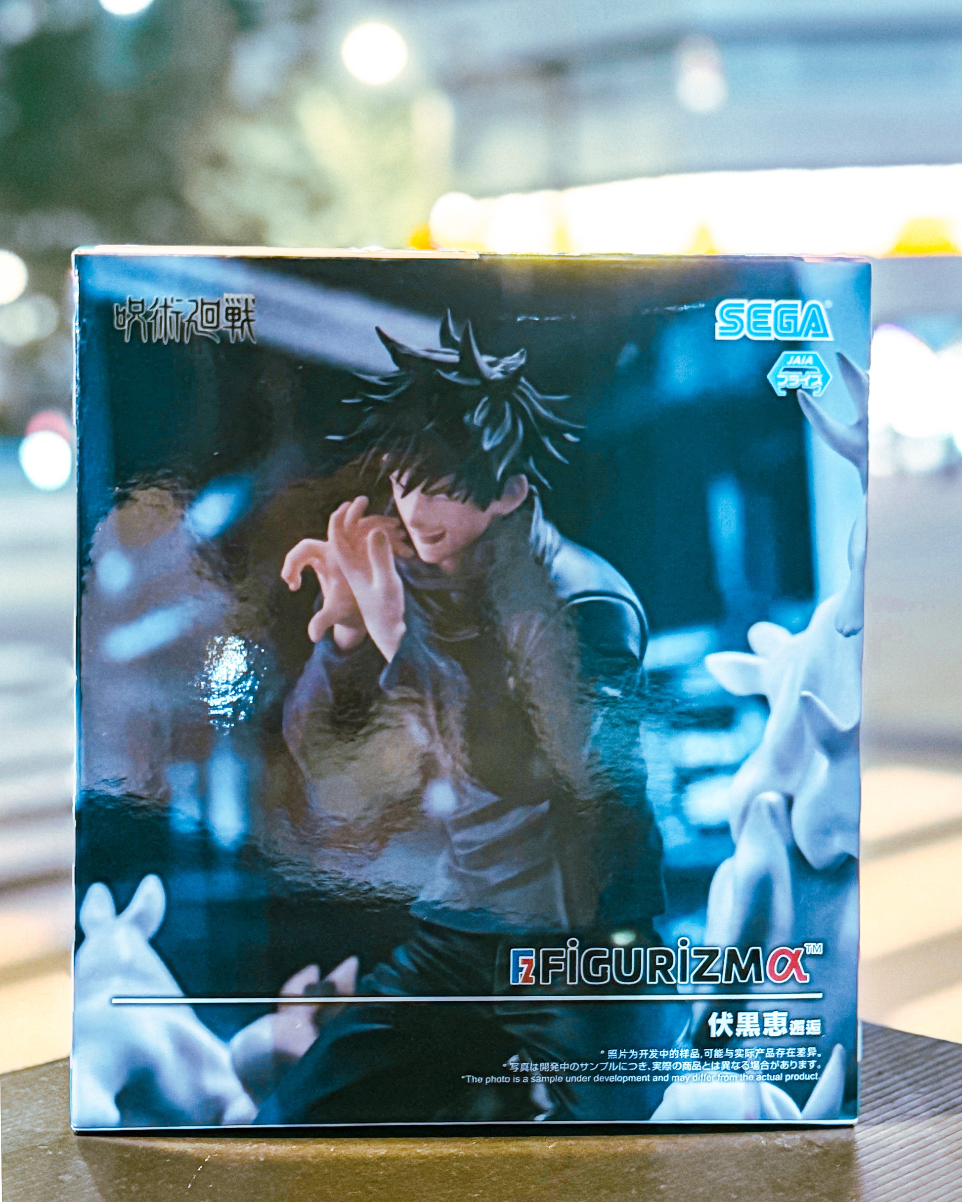 【SEGA PRIZE/セガプライズ】呪術廻戦 FIGURIZMα“伏黒恵”邂逅