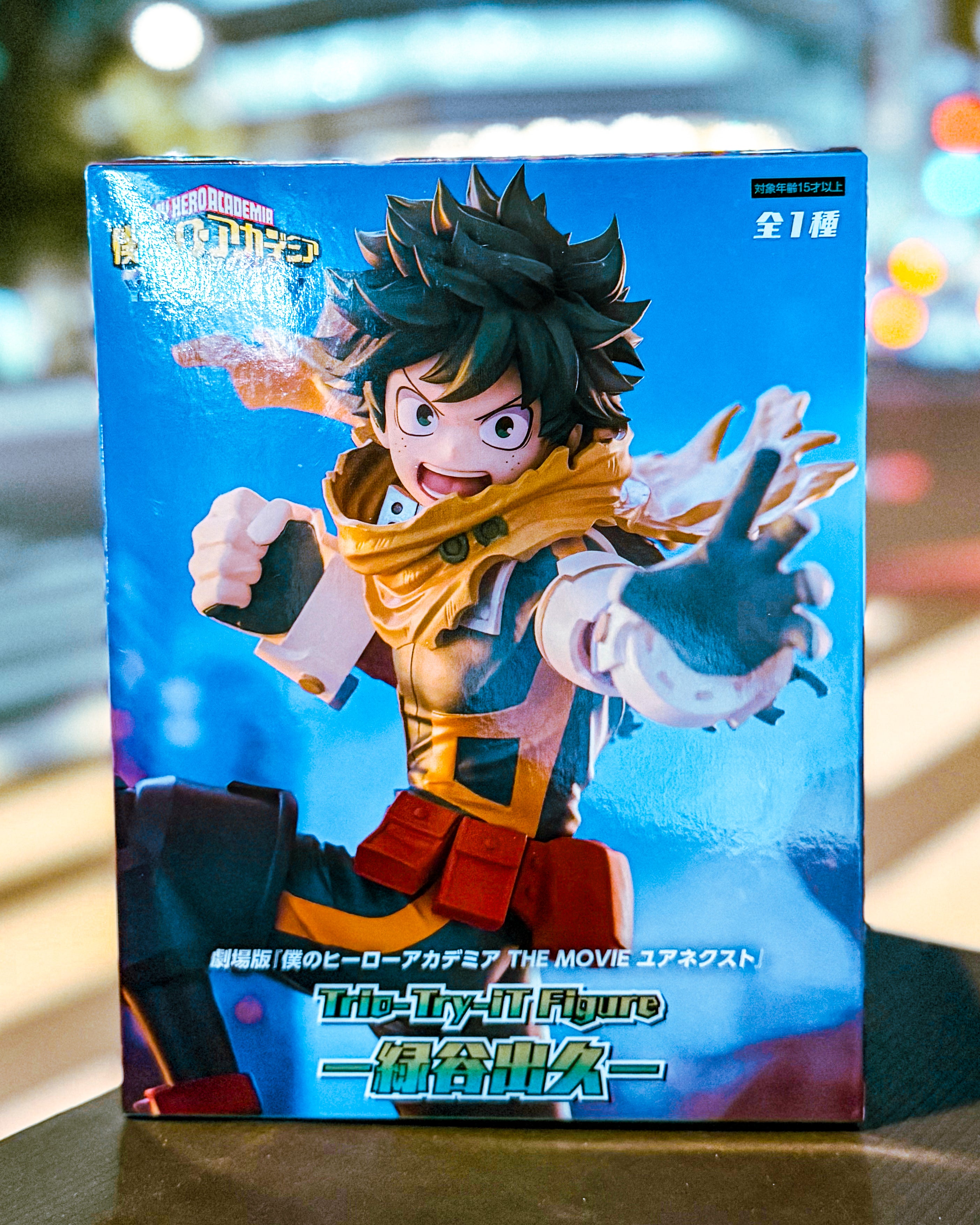 僕のヒーローアカデミア デクシープ＆バクドッグ Trio-Try-iT緑谷出久 ヒロアカ】劇場版『僕のヒーローアカデミア THE MOVIE ユア