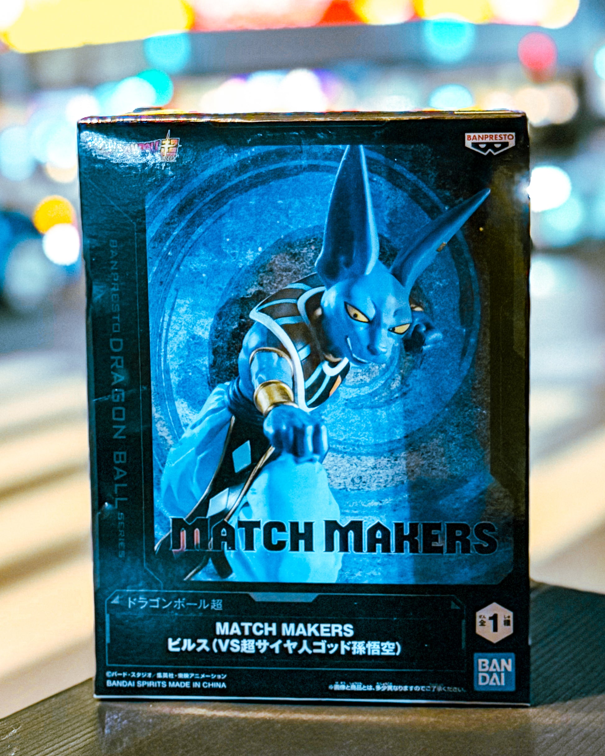 【BANPRESTO/バンプレスト】DRAGON BALL ドラゴンボール超 MATCH MAKERS ビルス（VS超サイヤ人ゴッド孫悟空）