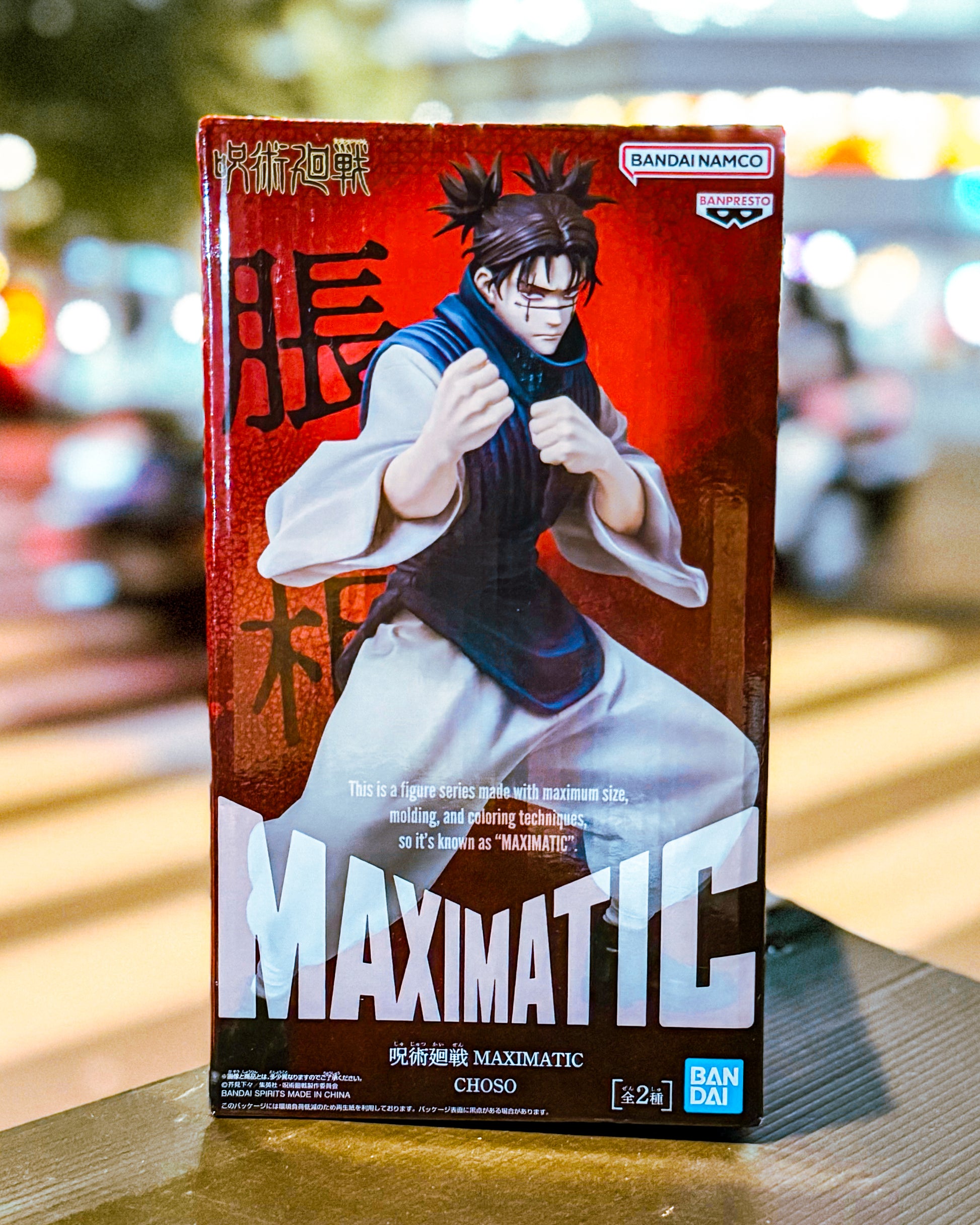 【BANPRESTO/バンプレスト】呪術廻戦 MAXIMATIC CHOSO 脹相 A